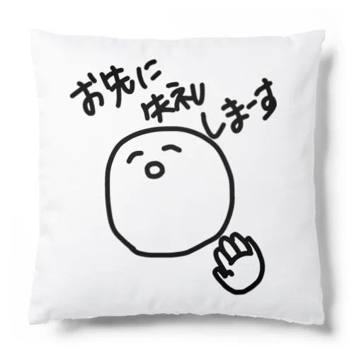 お先に失礼しまーす Cushion