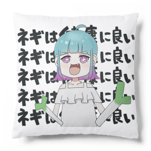 れくもちちゃん (仮称) ネギは健康に良い!! Cushion