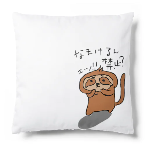 にゃまけものサン Cushion