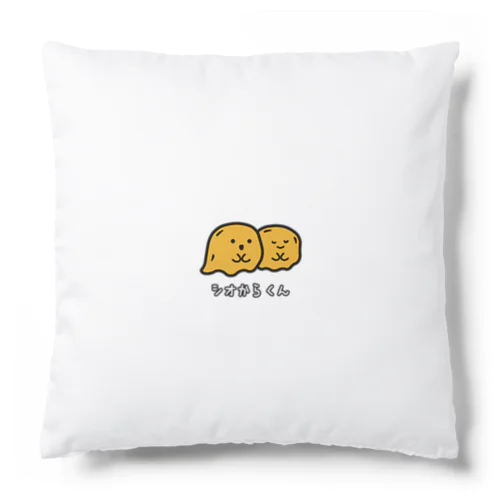 シオからくん Cushion