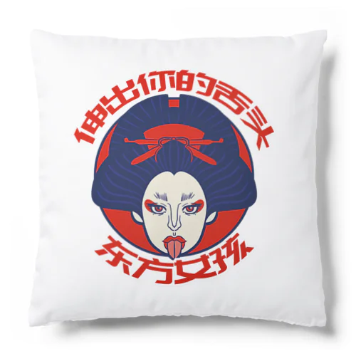 舌を出した東洋の女の子 Cushion