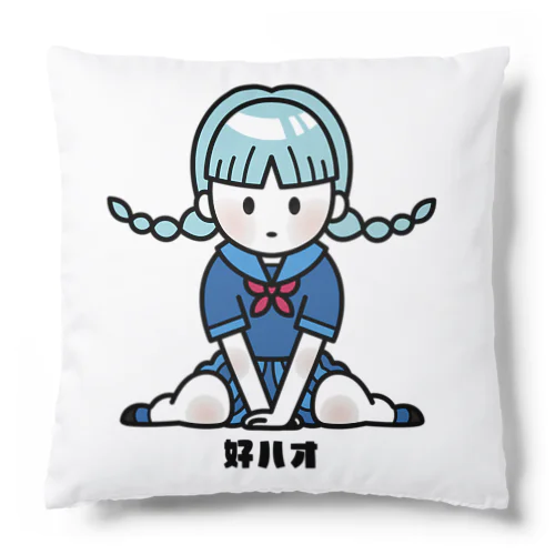 好ハオガール Cushion