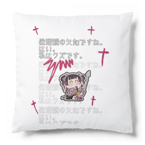 クズ地雷ちゃん(透過) Cushion