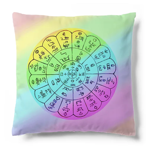 れいんぼ〜古代文字フトマニ図 Cushion