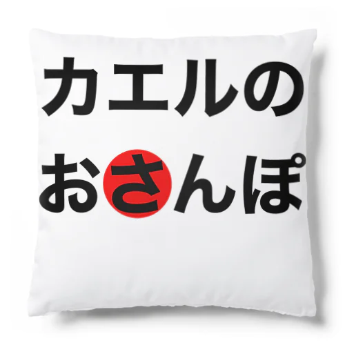 カエルグッズ Cushion