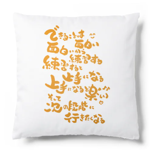 才能開花の法則 Cushion