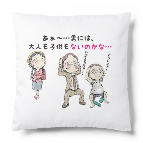 【子供：女の子が思う事】/ Vol_combine_2 Cushion