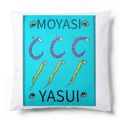 もやし毛虫 Cushion