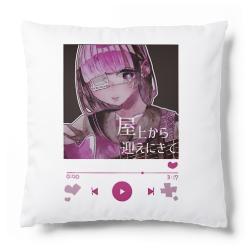 屋上から迎えにきて‪‪❤︎‬再生画面風‪‪❤︎‬両面印刷‪ Cushion