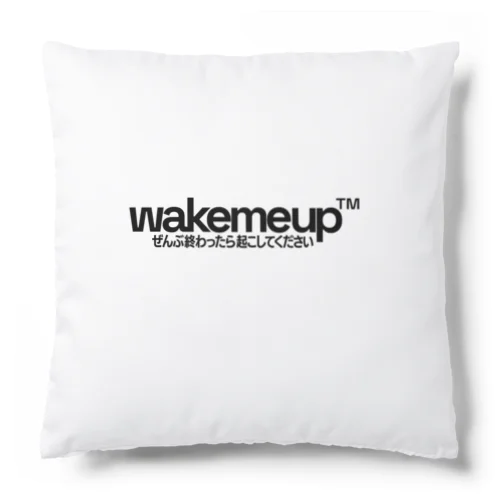 wakemeup™ 無責任 クッション