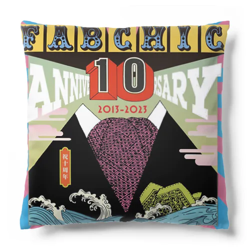 ファブ10富士山 Cushion