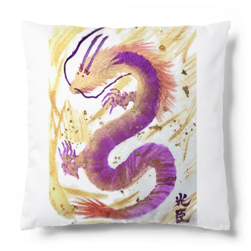 紫龍 Cushion