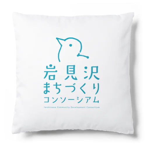 岩見沢まちづくりコンソーシアムロゴ（ブルー） Cushion