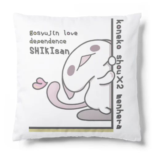 「しきさんが、こちらをみているよ」 Cushion