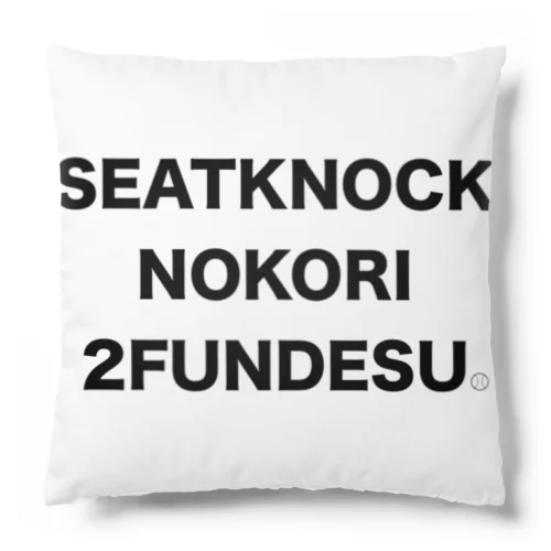 野球アナウンス（ノック残り2分⚾︎） Cushion