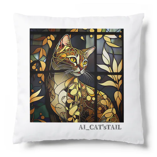 AI_CAT'sTAIL　変猫　エキゾチック　C・B Cushion