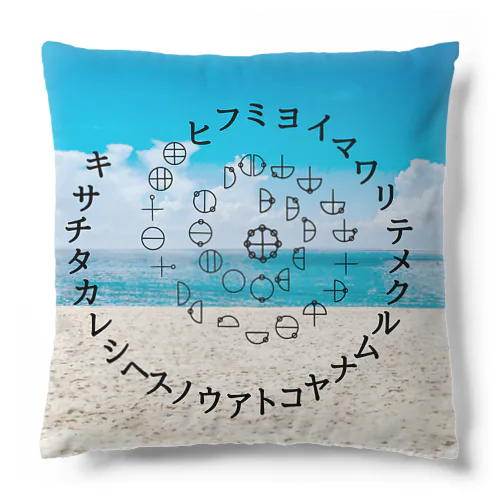 カタカムナウタヒ第5首渦巻きデザイン Cushion