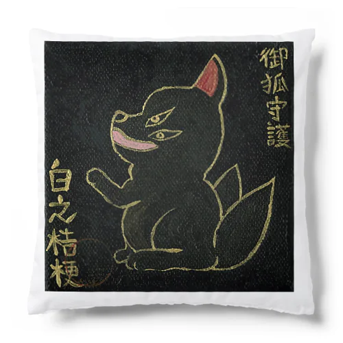 お狐様様守護ニ Cushion