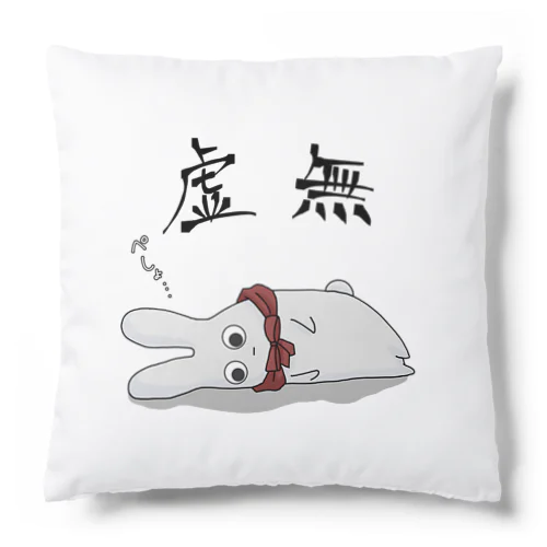 虚無さぎちゃん Cushion