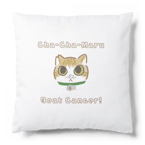 茶々丸、癌をやっつけろ！ Cushion