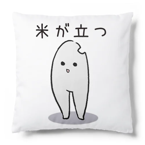 米が立つ Cushion