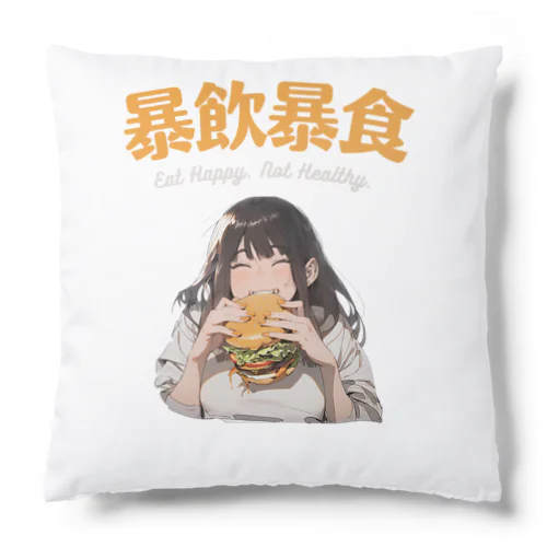 FUNNY熟語「暴飲暴食」 Cushion