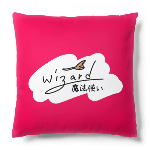 wizard-バージョン- Cushion