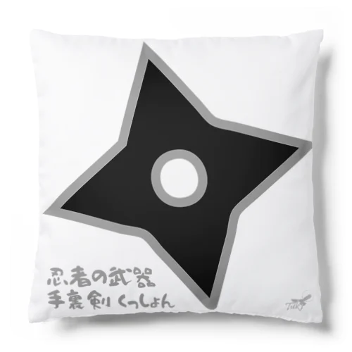 にんじゃのぶき「しゅりけんくっしょん」 Cushion