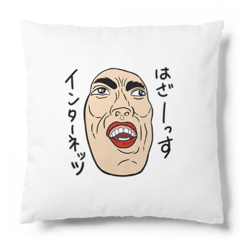 0062・サダ（メガネ無し）・配信者シリーズ（じゅうにブランド） Cushion