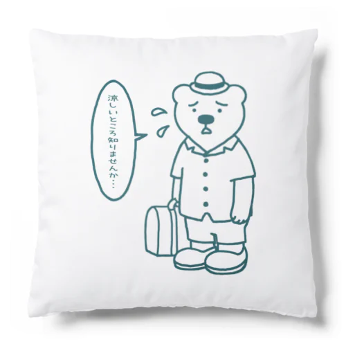 シロクマもつらいよ！ Cushion