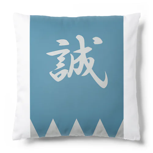 浅葱色の隊旗 Cushion