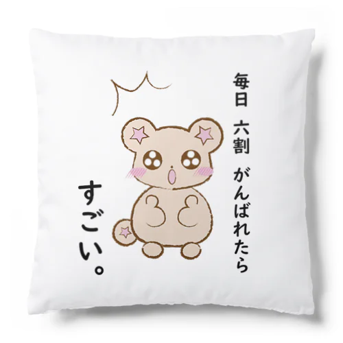 気づいた、くまりすちゃん Cushion