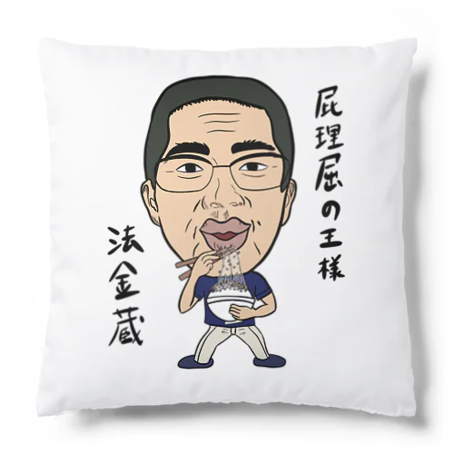 0102・ホーケー蔵・配信者シリーズ（じゅうにブランド） Cushion