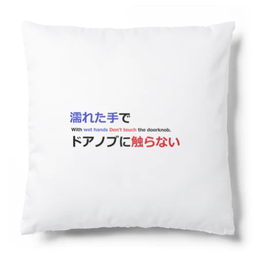 トイレ　注意書き　貼り紙　使用上の注意 Cushion