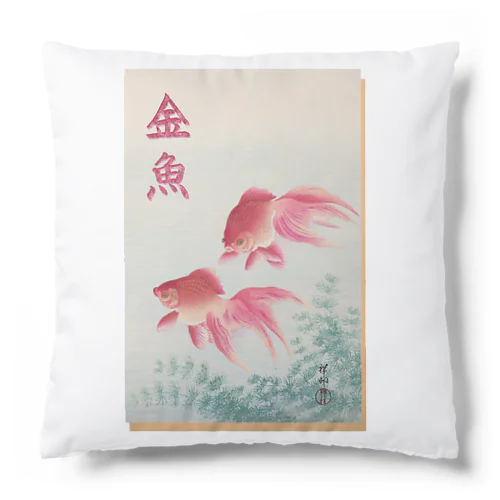 小原古邨_金魚二匹 Cushion