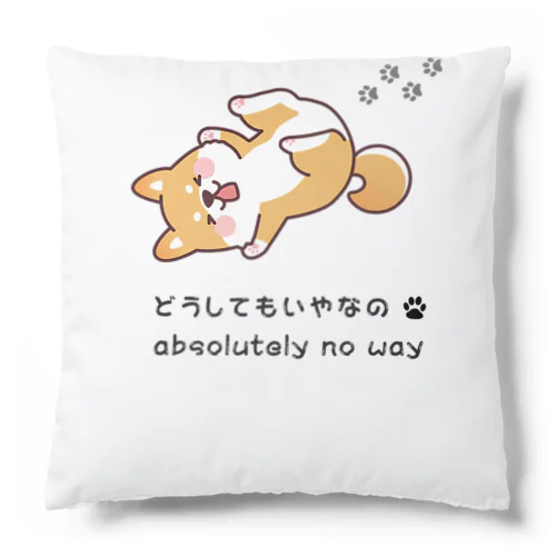 しば犬拒否くん Cushion