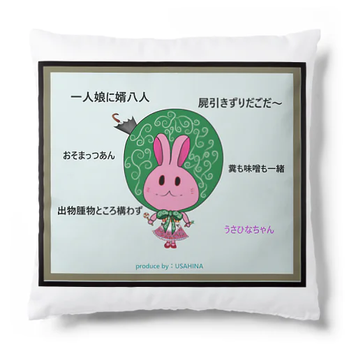 うさひなちゃんグッズ クッション