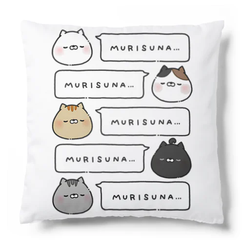 無理すな... Cushion