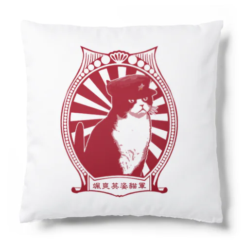 【赤・表】改☆人民帽猫  Cushion