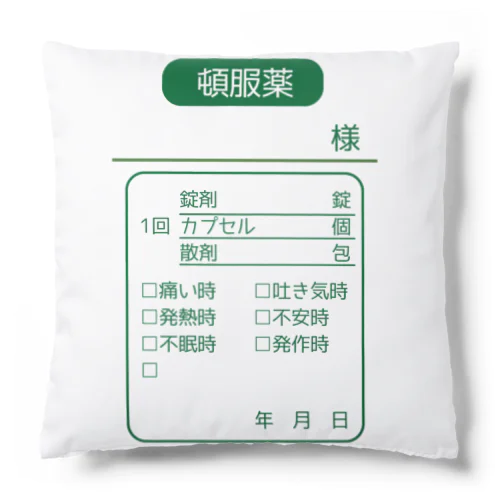 薬袋（頓服薬）シリーズ Cushion