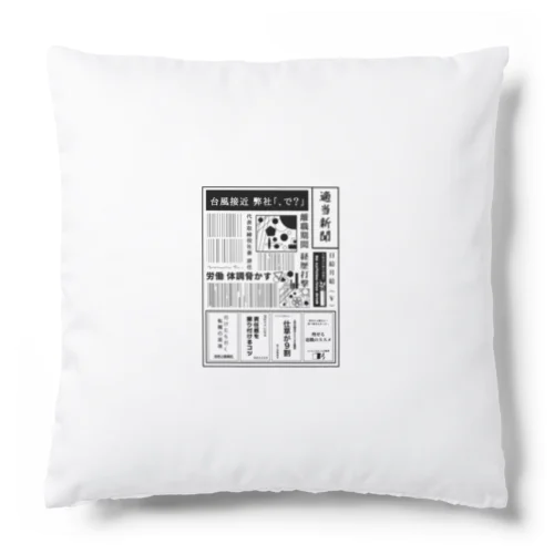 社畜辞任 Cushion