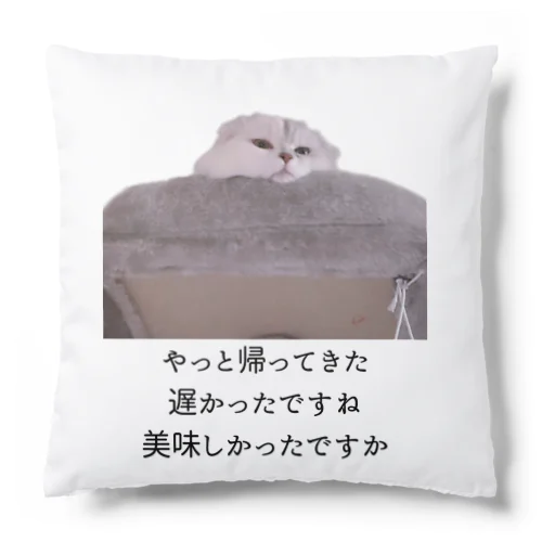 外食したかった ゆきねこ クッション