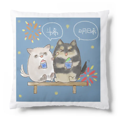 【斗希ちゃん&明日希ちゃん】 Cushion