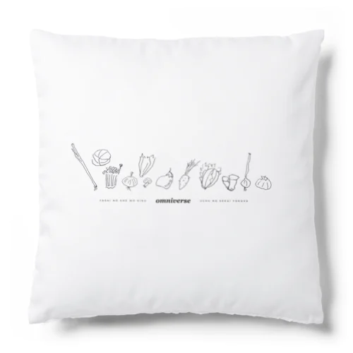 Omniverse宇宙 Cushion