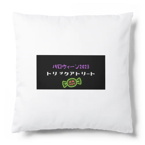 ハロウィン2023トリックアトリート Cushion