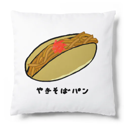 やきそばパン♪201903 クッション