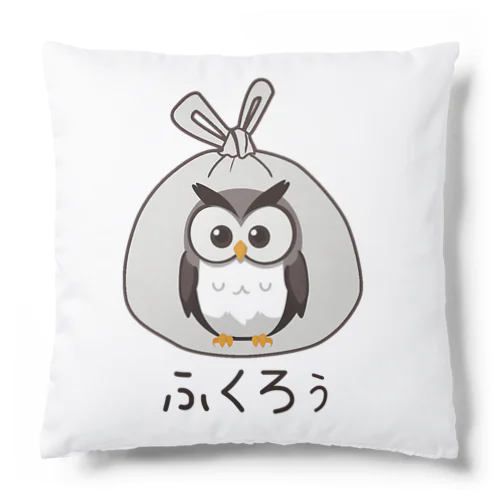 ふくろぅ Cushion