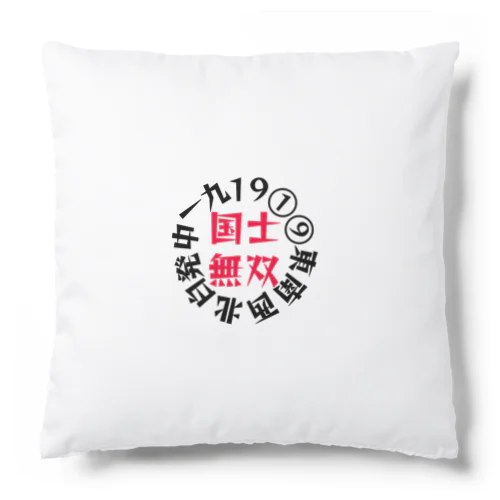 国士無双　サークル　レッドver Cushion