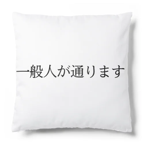 自己紹介 Cushion