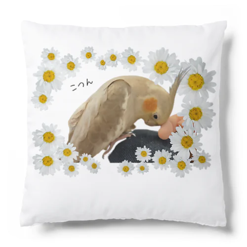 甘えん坊オカメインコしげちゃん Cushion